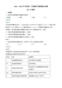 2022淮安淮安区高二上学期期中生物试题Word含解析