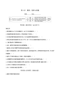 高三一轮复习生物 糖类、脂质和核酸 复习学案