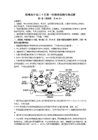 2023威海乳山银滩高级中学高三上学期10月第二次月考生物试题含答案