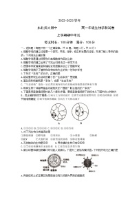 2023长春东北师大附中高一上学期期中考试生物含答案