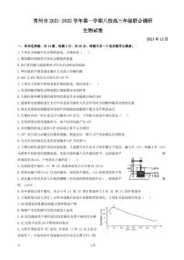 2022届江苏省常州市八校高三上学期12月联合调研生物试卷（PDF版）