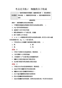 普通高中生物学业水平合格性考试考点过关练1细胞的分子组成含答案