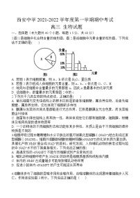 2022西安中学高三上学期期中考试生物含答案