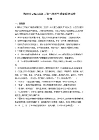 2023届湖南省郴州市高三第一次教学质量监测生物卷及答案（文字版）题