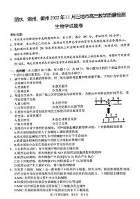 2023丽水、湖州、衢州高三上学期（11月）一模生物试题