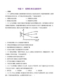 【五年高考真题】最新五年生物高考真题分项汇编——专题10《植物生命活动的调节》（2023全国卷地区通用）