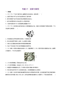 【五年高考真题】最新五年生物高考真题分项汇编——专题15《实验与探究》（2023全国卷地区通用）
