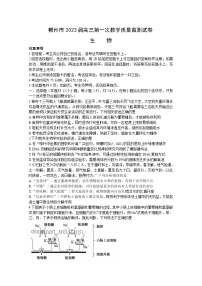 湖南省郴州市2022-2023学年高三生物上学期第一次教学质量监测试卷（Word版附答案）