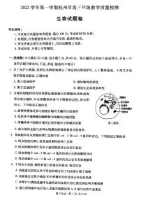 2023杭州高三上学期11月份教学质量检测(杭州一模)生物PDF版含答案