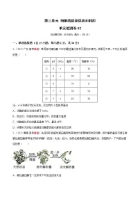 【高考大一轮单元复习】高考生物单元复习检测-第三单元《细胞的能量供应和利用》(测试卷02)(新教材新高考)