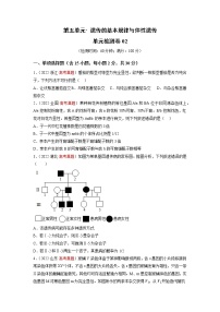 【高考大一轮单元复习】高考生物单元复习检测-第五单元《遗传的基本规律与伴性遗传》（测试卷02）（新教材新高考）