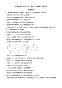 2023天津市耀华中学高三上学期第一次月考试题生物含答案