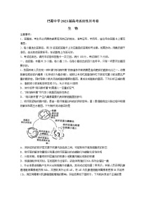 2023重庆市巴蜀中学高三上学期适应性月考(三)生物含解析