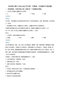 2021南京师大附中高一上学期期中考试生物含解析