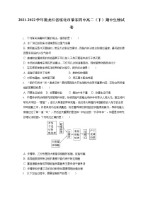 2021-2022学年黑龙江省绥化市肇东四中高二（下）期中生物试卷（含答案解析）