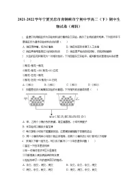 2021-2022学年宁夏吴忠市青铜峡市宁朔中学高二（下）期中生物试卷（理科）（含答案解析）