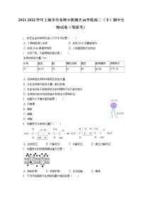 2021-2022学年上海市华东师大附属天山学校高二（下）期中生物试卷（等级考）（含答案解析）