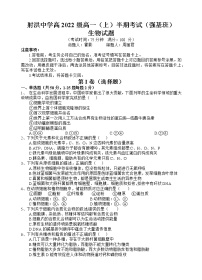 2023四川省射洪中学高一（强基班）上学期期中考试生物含答案