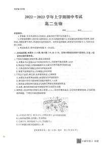 河北省级联测2022-2023学年高二生物上学期期中联考试题（PDF版附答案）