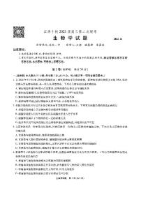 2023安徽省江淮十校高三上学期第二次联考试题（11月）生物PDF版含解析