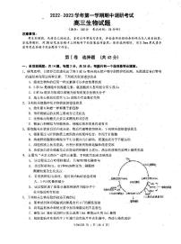 2023连云港高三上学期期中生物试题PDF含答案