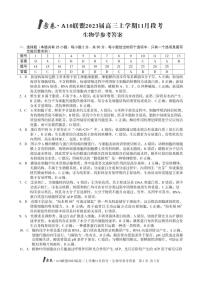 2023安徽省1号卷・A10联盟高三上学期11月段考试题生物PDF版含解析