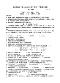 2023扬州中学高一上学期期中检测生物试题含答案