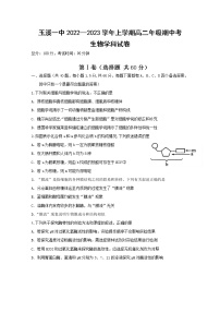 云南省玉溪市一中2022-2023学年高二上学期期中考试生物试题（Word版附答案）