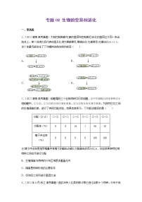 专题08 生物的变异和进化-十年（2013-2022）高考生物真题分项汇编（全国通用）