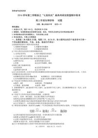 2016-2017学年浙江省“七彩阳光新高考研究联盟高二上学期期中联考生物试题 PDF版