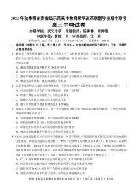 湖北省鄂东南省级示范高中教育教学改革联盟学校2023届高三生物上学期期中联考试题(PDF版附答案)