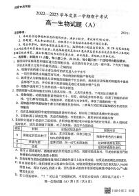 2023菏泽高一上学期11月期中考试生物试题（A）PDF版含答案