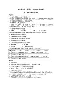 浙江省温州市环大罗山联盟2022-2023学年高二生物上学期期中联考试题（Word版附答案）