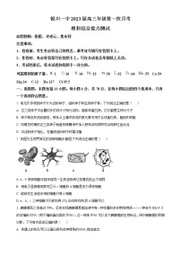 宁夏银川一中2023届高三生物上学期第一次月考试题（Word版附解析）