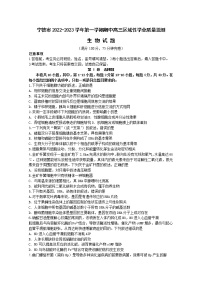 福建省宁德市2022-2023学年高三生物上学期期中区域性学业质量检测试题（Word版附答案）