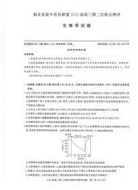 2023湖北省高中名校联盟高三第二次联合测评生物试卷扫描版含答案