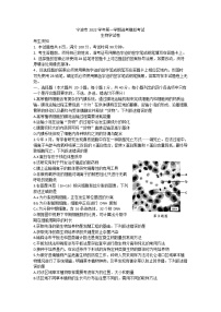 2023宁波高三上学期一模考试生物含答案