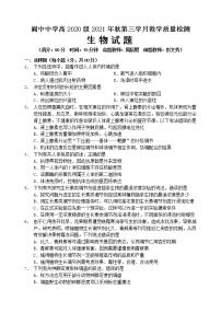 2022南充阆中中学校高二上学期第三学月教学质量检测生物试题含答案