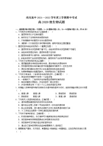 2022南充高级中学高二上学期期中考试生物试卷含答案