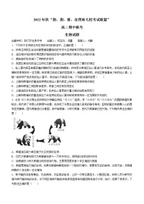 2023湖北省荆、荆、襄、宜四地七校考试联盟高二上学期期中联考生物试题含答案