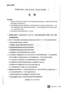 海南省2022-2023学年高三上学期11月联考生物试题（含答案）