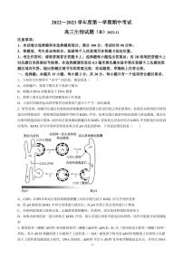 2022-2023学年山东省菏泽市高三上学期11月期中考试生物试题（B）（PDF版）