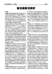 2023辽宁省名校联盟高三上学期11月期中联合考试生物PDF版含解析