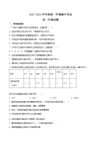 精品解析：江苏省徐州市七中2021-2022学年高一上学期期中生物试题