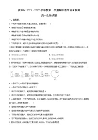 精品解析：安徽省池州市贵池区2021-2022学年高一上学期期中生物试题