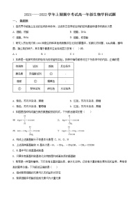 精品解析：河南省开封市七中2021-2022学年高一上学期期中生物试题