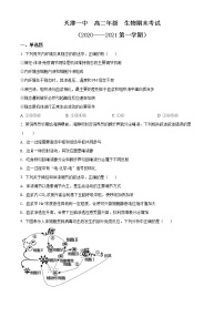 精品解析：天津市一中2020 -2021学年高二上学期 期末生物试题