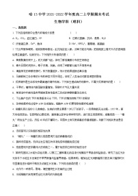 精品解析：黑龙江省哈尔滨市十三中2021-2022学年高二上学期期末生物试题（理科）