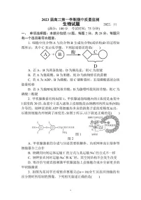 江苏省南通市通州区2022-2023学年高三上学期 期中质量监测 生物试卷