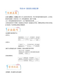 【备战2023高考】生物专题讲与练——考向09《基因的分离定律》全能练（含解析）（全国通用）